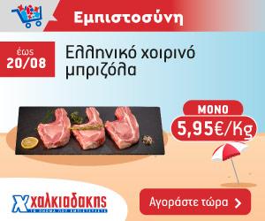 ΧΑΛΚΙΑΔΑΚΗΣ ΜΠΡΙΖΟΛΑ