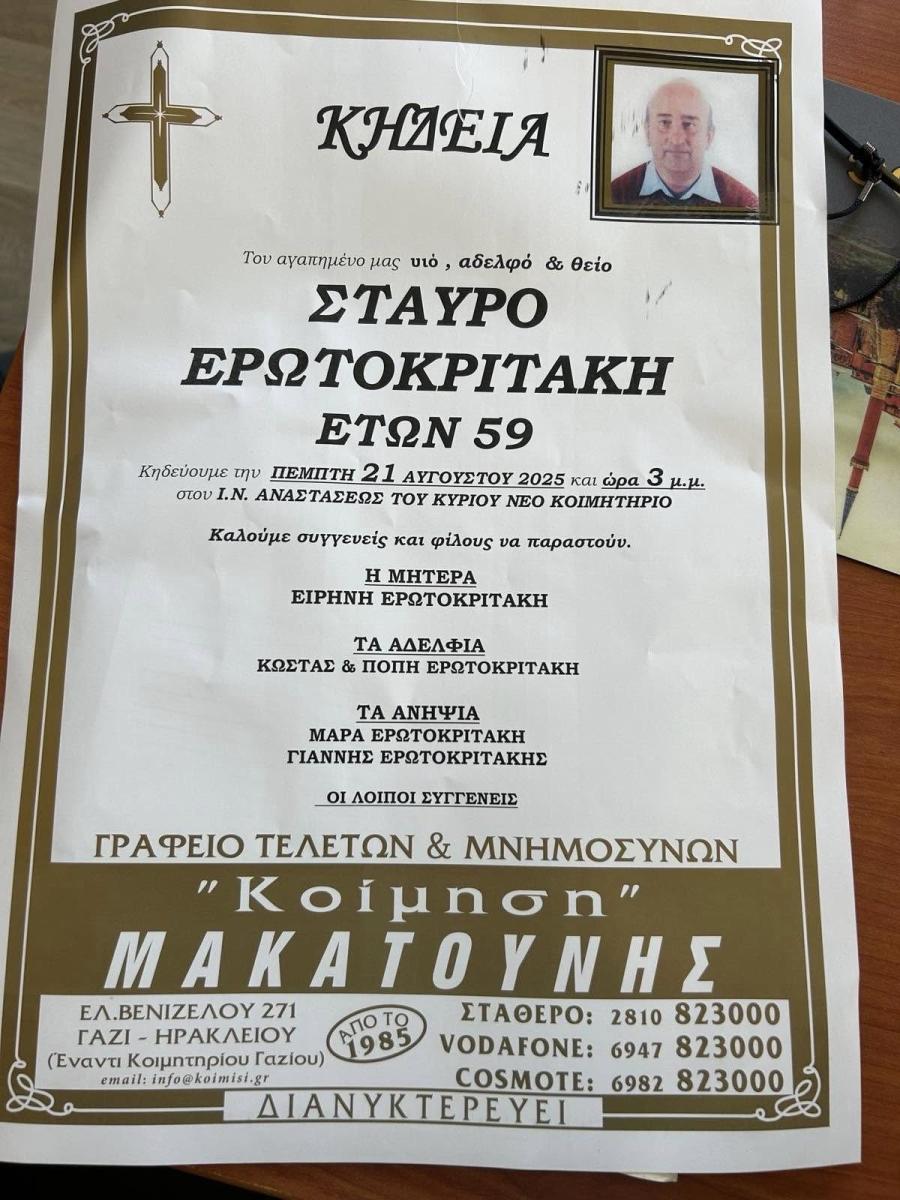 Ηράκλειο: Θλίψη για την απώλεια του Σταύρου Ερωτοκριτάκη – «Η πιο αγνή ψυχή»