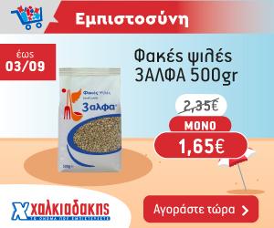 ΧΑΛΚΙΑΔΑΚΗΣ ΦΑΚΕΣ