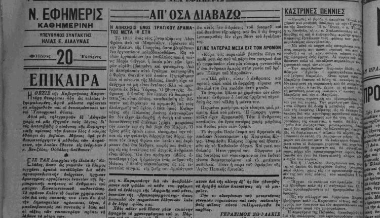 Σταύρος Φωτάκης: «Ηλίας Αντ. Παραδεισανός -Ένας γενναίος και ευαίσθητος μαχητής της ελευθερίας»