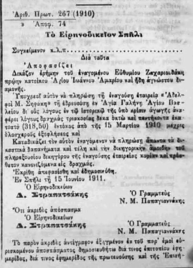 Ιστορικό ντοκουμέντο: Δικαστική απόφαση του 1910 από το Ειρηνοδικείο Σπηλίου