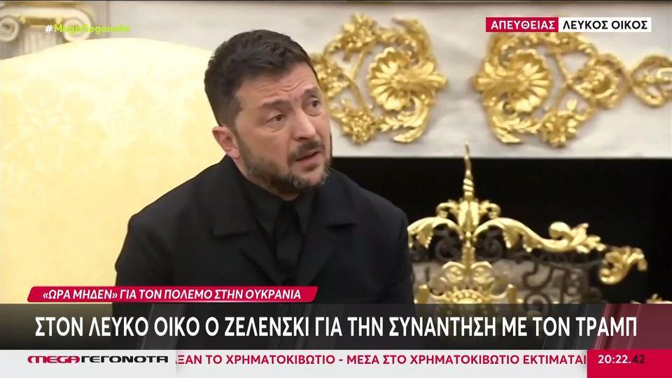 Β. Ζελένσκι: «Στηρίζουμε τις ιδέες Τραμπ για τερματισμό του πολέμου»