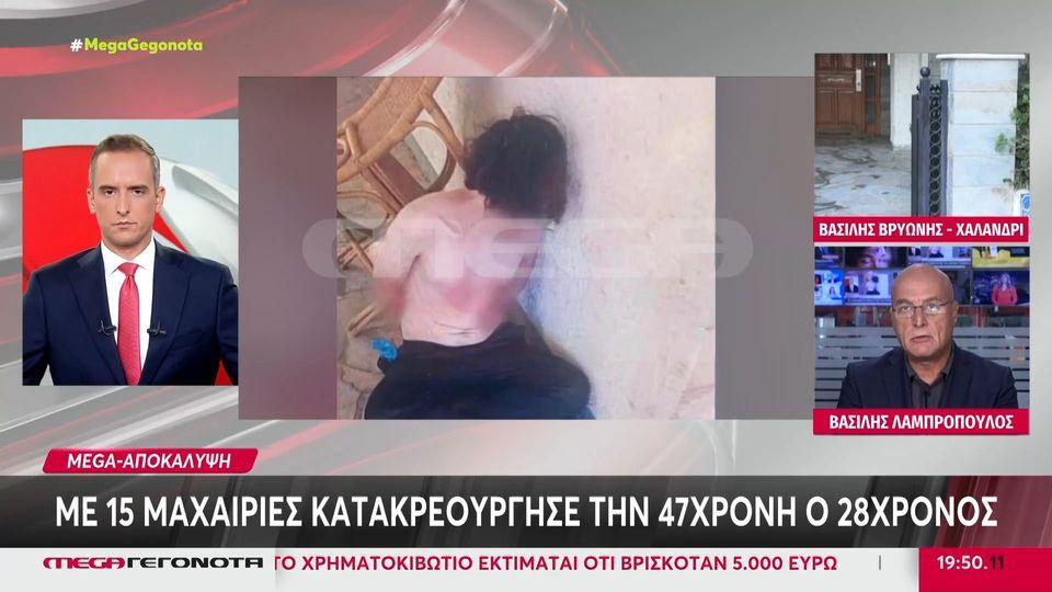 Με 15 μαχαιριές κατακρεούργησε την 47χρονη ο 28χρονος