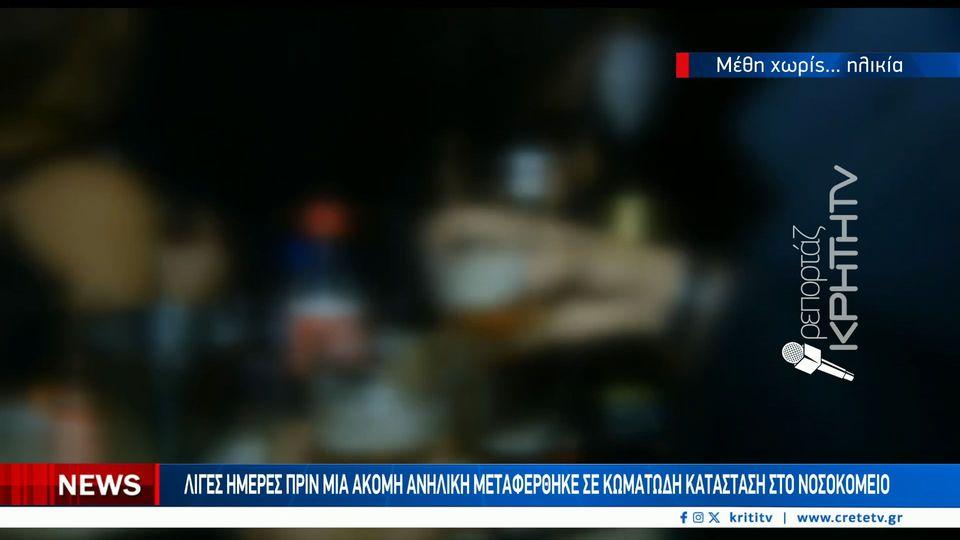 Κρήτη: Στο νοσοκομείο 14χρονη - Μέθυσε σε γλέντι στο Λασίθι - Συνελήφθη ο πατέρας της και η υπεύθυνη της εκδήλωσης