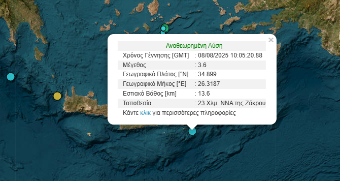 Νέος σεισμός στα ανατολικά της Κρήτης