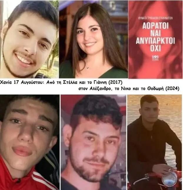 Μαύρη 17η Αυγούστου: Πέντε νέοι χάθηκαν σε δύο φρικτά τροχαία που σημάδεψαν την Κρήτη
