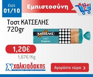 ΧΑΛΚΙΑΔΑΚΗΣ ΚΑΤΣΕΛΗΣ