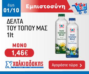 ΧΑΛΚΙΑΔΑΚΗΣ ΔΕΛΤΑ