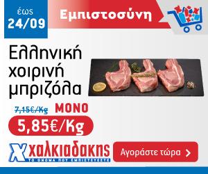 ΧΑΛΚΙΑΔΑΚΗΣ Κρέας