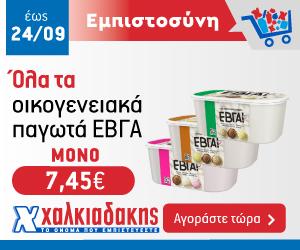 ΧΑΛΚΙΑΔΑΚΗΣ Παγωτό