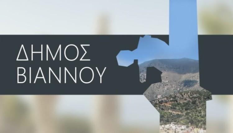 Δήμος Βιάννου