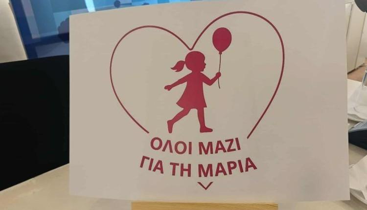 Μαρία
