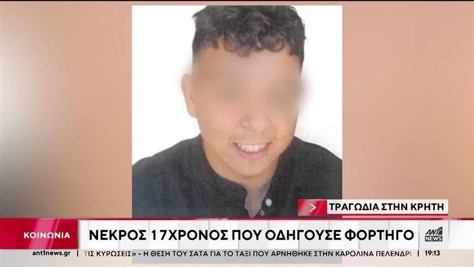 Θρήνος για τον θάνατο 17χρονου στην Κρήτη σε τροχαίο δυστύχημα