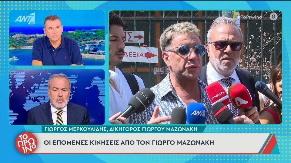 Γ. Μερκουλίδης: "Ο Γιώργος Μαζωνάκης δεν γνώριζε την κατάσταση της μητέρας του" – Το Πρωινό – 16/09/2025