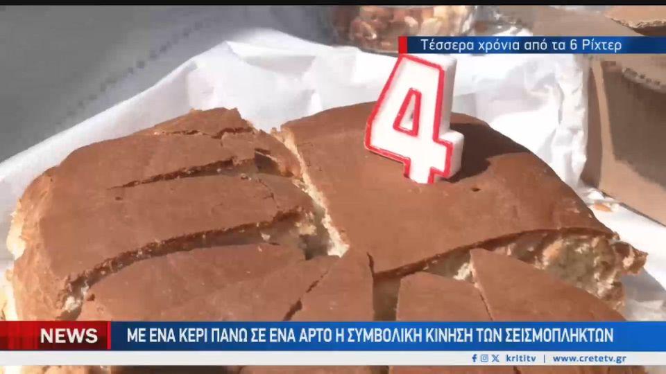 Σαν σήμερα 4 χρόνια πριν ο σεισμός στο Αρκαλοχώρι-“Μας ξέχασαν” λένε οι σεισμοπληκτοι στους οικίσκους