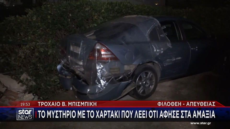 Αποκάλυψη για το τροχαίο Μπισμπίκη: Είχε και στο παρελθόν προστριβές με γείτονες