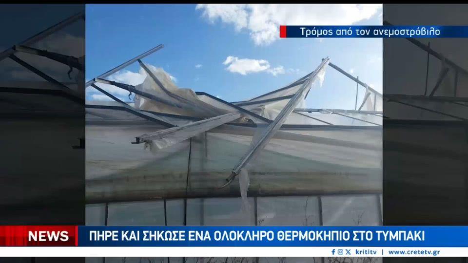 Πήρε και σήκωσε τα πάντα ο ανεμοστρόβιλος
