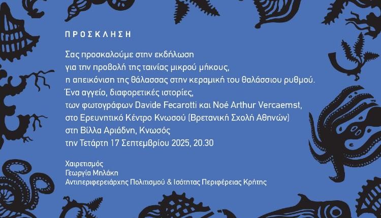 Αρχαιολογικό Μουσείο Ηρακλείου