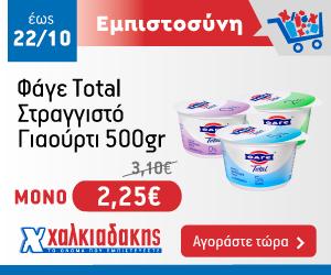 ΧΑΛΚΙΑΔΑΚΗΣ Γιαούρτι
