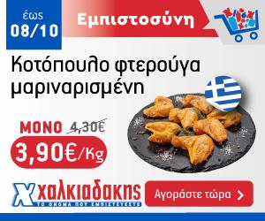 ΧΑΛΚΙΑΔΑΚΗΣ ΚΡΕΑΣ