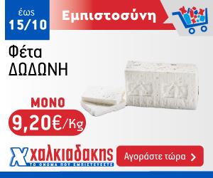 ΧΑΛΚΙΑΔΑΚΗΣ Φέτα