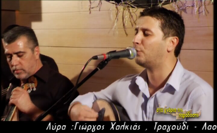 Γιώργος Χαλκιάς και Γιάννης Κακλής στην εκπομπή ''στα χνάρια της παράδοσης''(vids+pics)