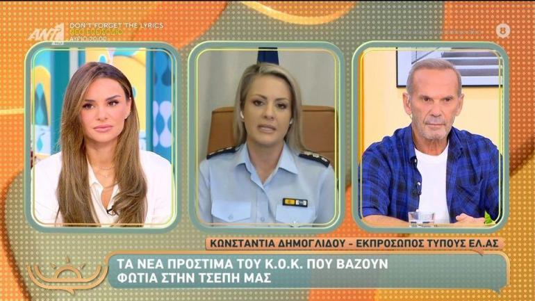 Τα νέα πρόστιμα του Κ.Ο.Κ. που βάζουν φωτιά στην τσέπη μας – Πρωινό Σαββατοκύριακο – 18/10/2025