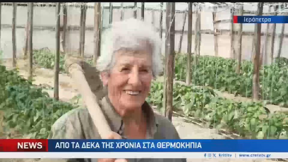 Κρήτη: Αγρότισσα ...ετών 84!