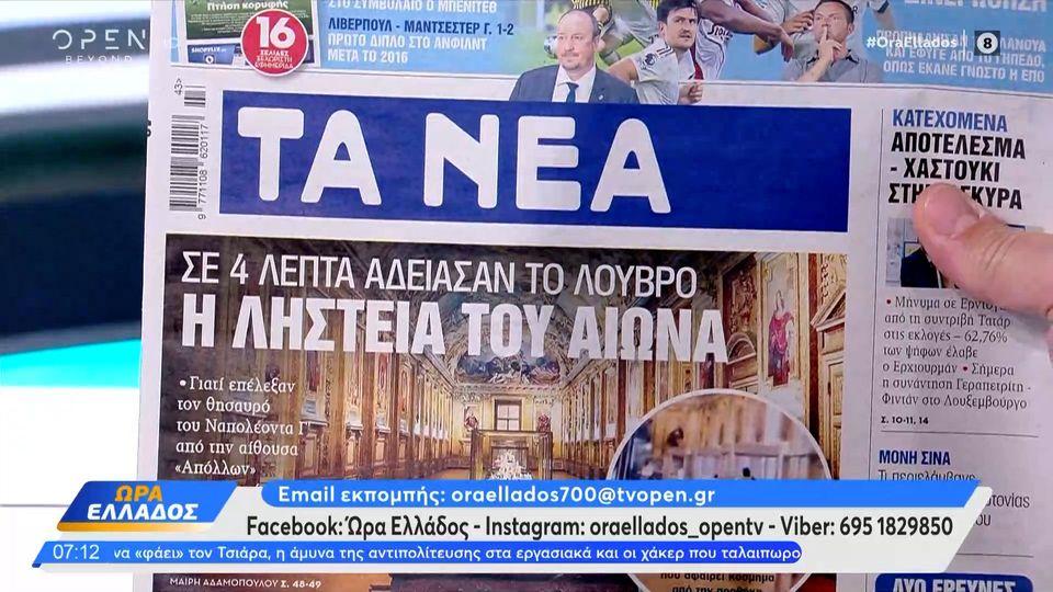 Εφημερίδες 20/10/2025: Τα πρωτοσέλιδα
