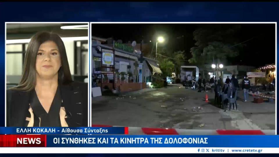 Τα πρώτα λόγια του 23χρονου στην αστυνομία - Γιατί έβγαλα όπλο - Νέα στοιχεία για την δολοφονία