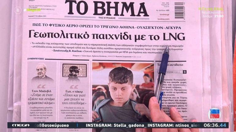 Τα πρωτοσέλιδα των εφημερίδων σήμερα