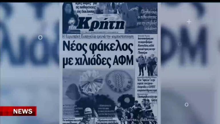 ΟΠΕΚΕΠΕ: Αποκαλύψεις χωρίς τέλος - Νέος φάκελος με χιλιάδες ΑΦΜ