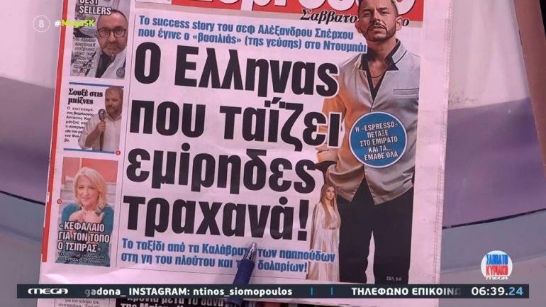 Τα πρωτοσέλιδα των εφημερίδων σήμερα
