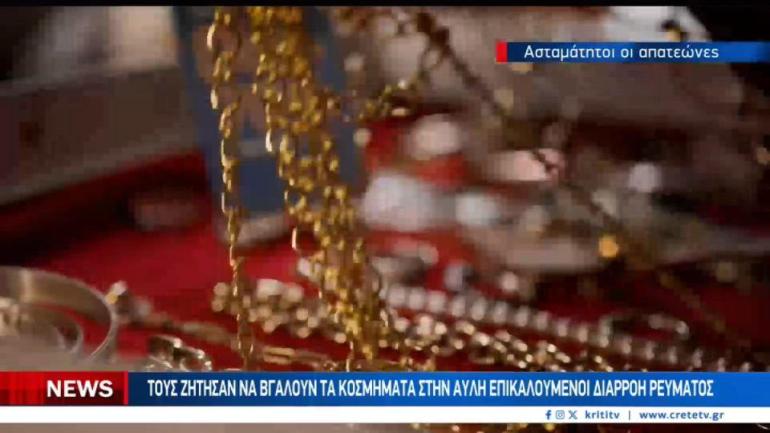 Τους ανάγκασαν να βγάζουν τα κοσμήματα στην αυλή και από εκεί έκαναν φτερά