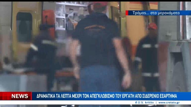 Επιχείρηση σοκ: Προσπαθούν να να τον απεγκλωβίσουν από μηχάνημα σε εργοστάσιο στο Ηράκλειο