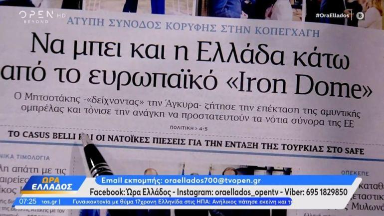 Τα σημερινά πρωτοσέλιδα των εφημερίδων