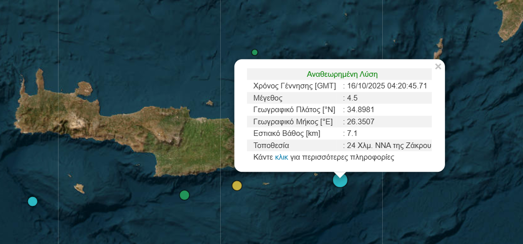 Κρήτη: Τέσσερις μικροσεισμοί μετά τα 4,5 Ρίχτερ!