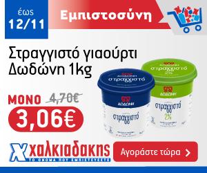 ΧΑΛΚΙΑΔΑΚΗΣ Γιαούρτι