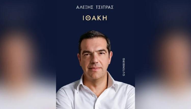 Ιθάκη