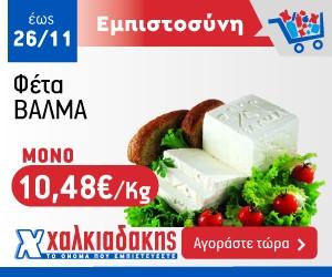 ΧΑΛΚΙΑΔΑΚΗΣ ΦΕΤΑ