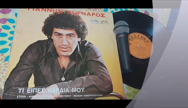 Αποχαιρετά το Ηράκλειο τον Γιάννη Κορνάρο: Ένας καλλιτέχνης–σύμβολο της πόλης