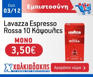 ΧΑΛΚΙΑΔΑΚΗΣ Lavazza