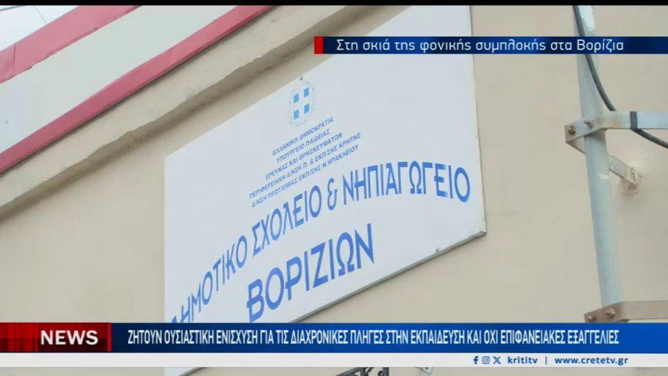“Στοχοποίηση της Κρήτης” λένε εκπαιδευτικοί για το ειδικό μάθημα που ανακοίνωσε ο πρωθυπουργός μετά το μακελειό στα Βορίζια