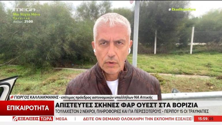 Γ. Καλλιακμάνης: «Από τη στιγμή που υπήρχε βομβιστική επίθεση έπρεπε να φτάσει στο σημείο μεγάλη αστυνομική δύναμη για να αποτρέψει επεισόδια»