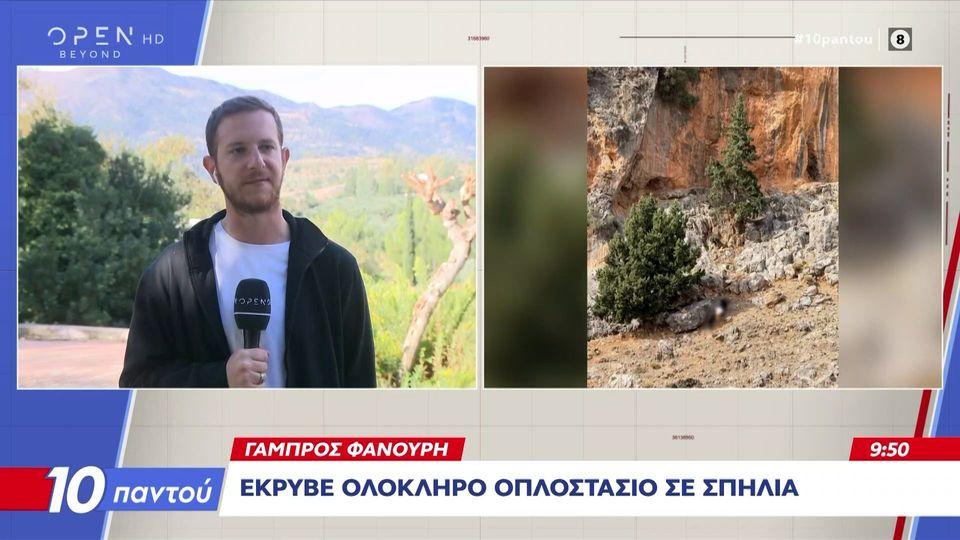 Γαμπρός Φανούρη: Έκρυβε «οπλοστάσιο» σε σπηλιά