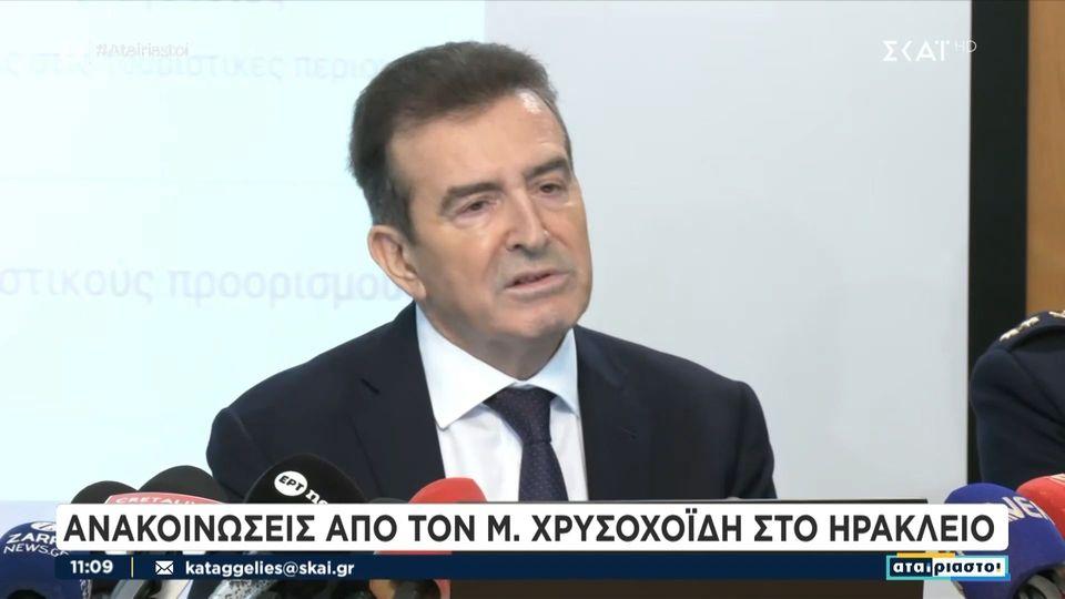 Ηράκλειο: Ανακοινώσεις Μ. Χρυσοχοΐδη - Δείτε video