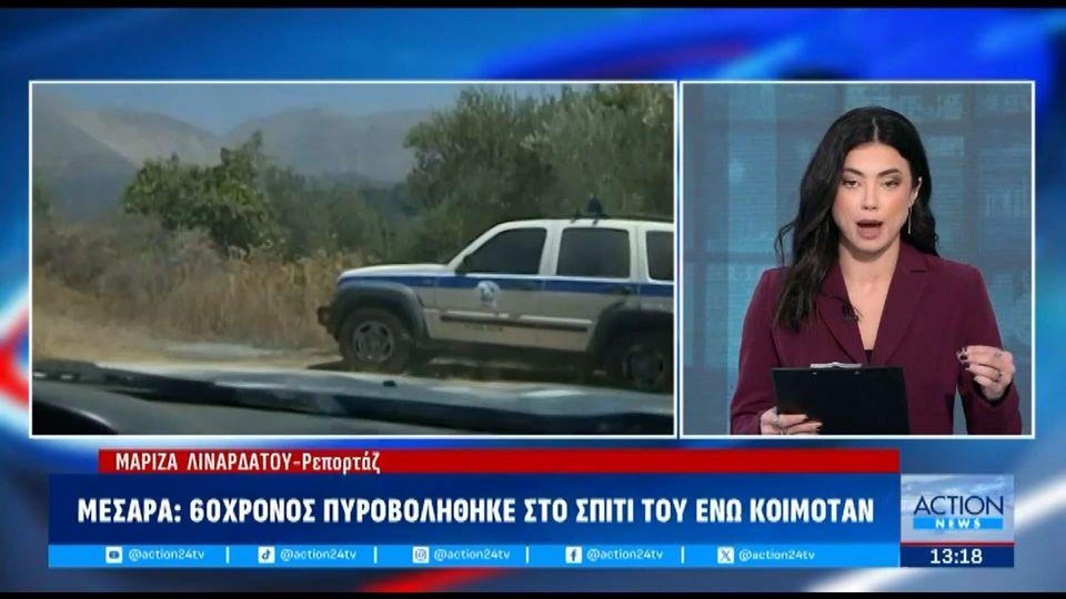 Ηράκλειο: 60χρονος πυροβολήθηκε στο σπίτι του ενώ κοιμόταν