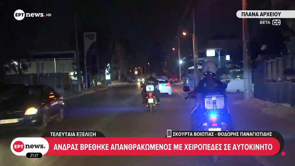 Άνδρας βρέθηκε απανθρακωμένος με χειροπέδες σε αυτοκίνητο