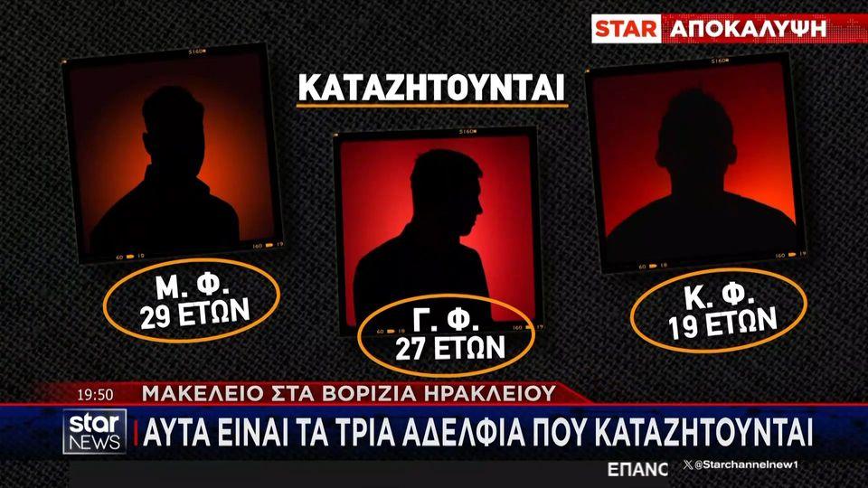 Βορίζια: Αυτά είναι τα 3 αδέρφια που καταζητούνται - Έφοδοι σε σπίτια