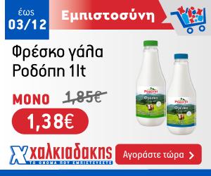 ΧΑΛΚΙΑΔΑΚΗΣ Γάλα